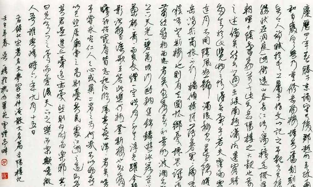 名家硬笔书法欣赏《岳阳楼记》作品辑_第13张