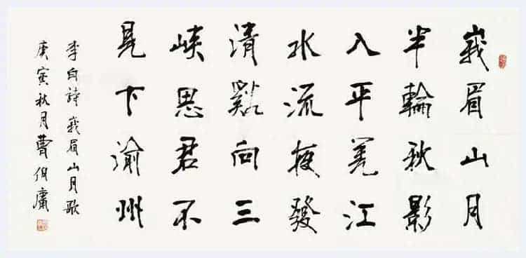 曹伯庸书法欣赏_第5张