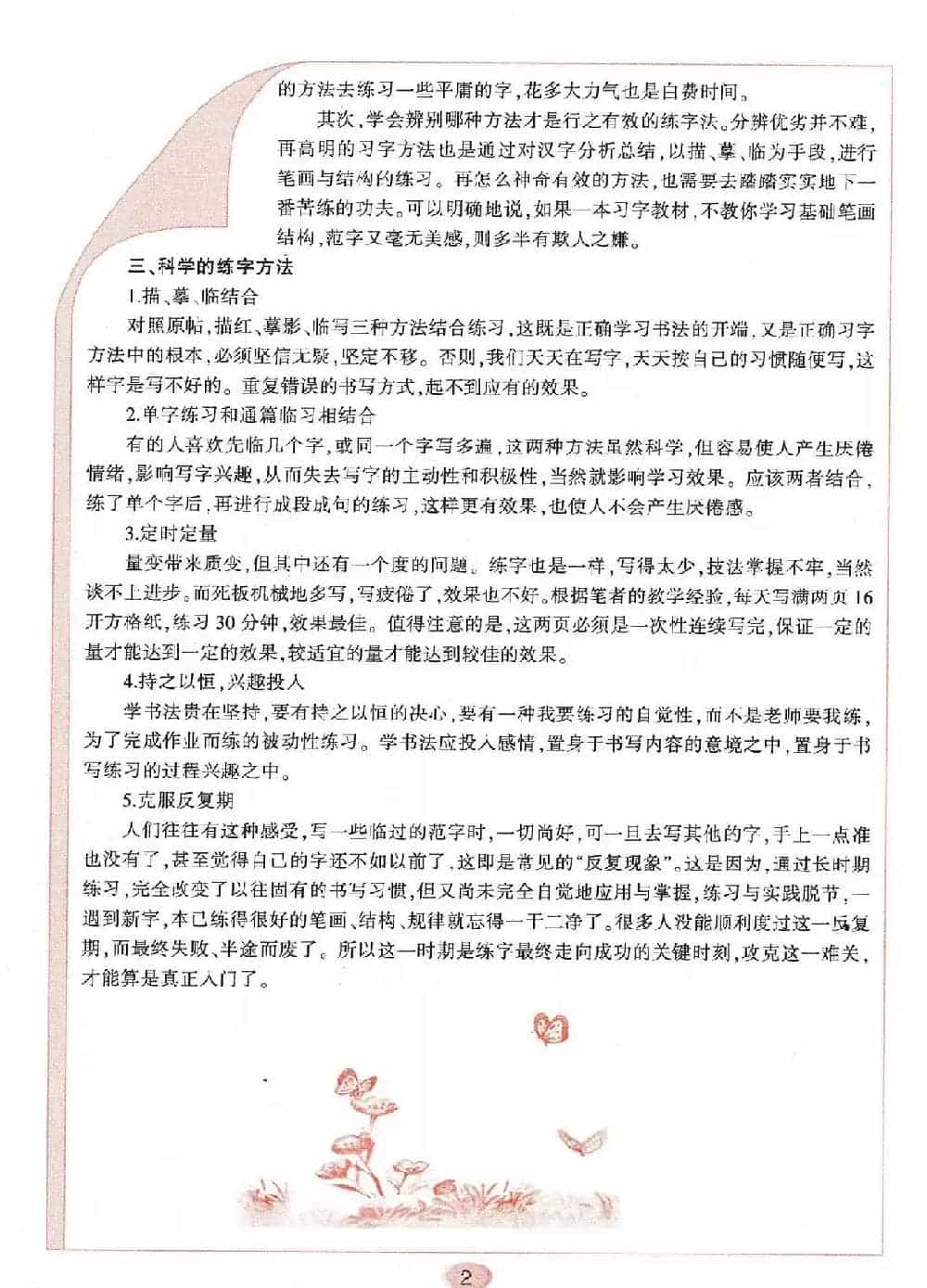 田英章钢笔楷书字帖《无师自通学书法》_第3张