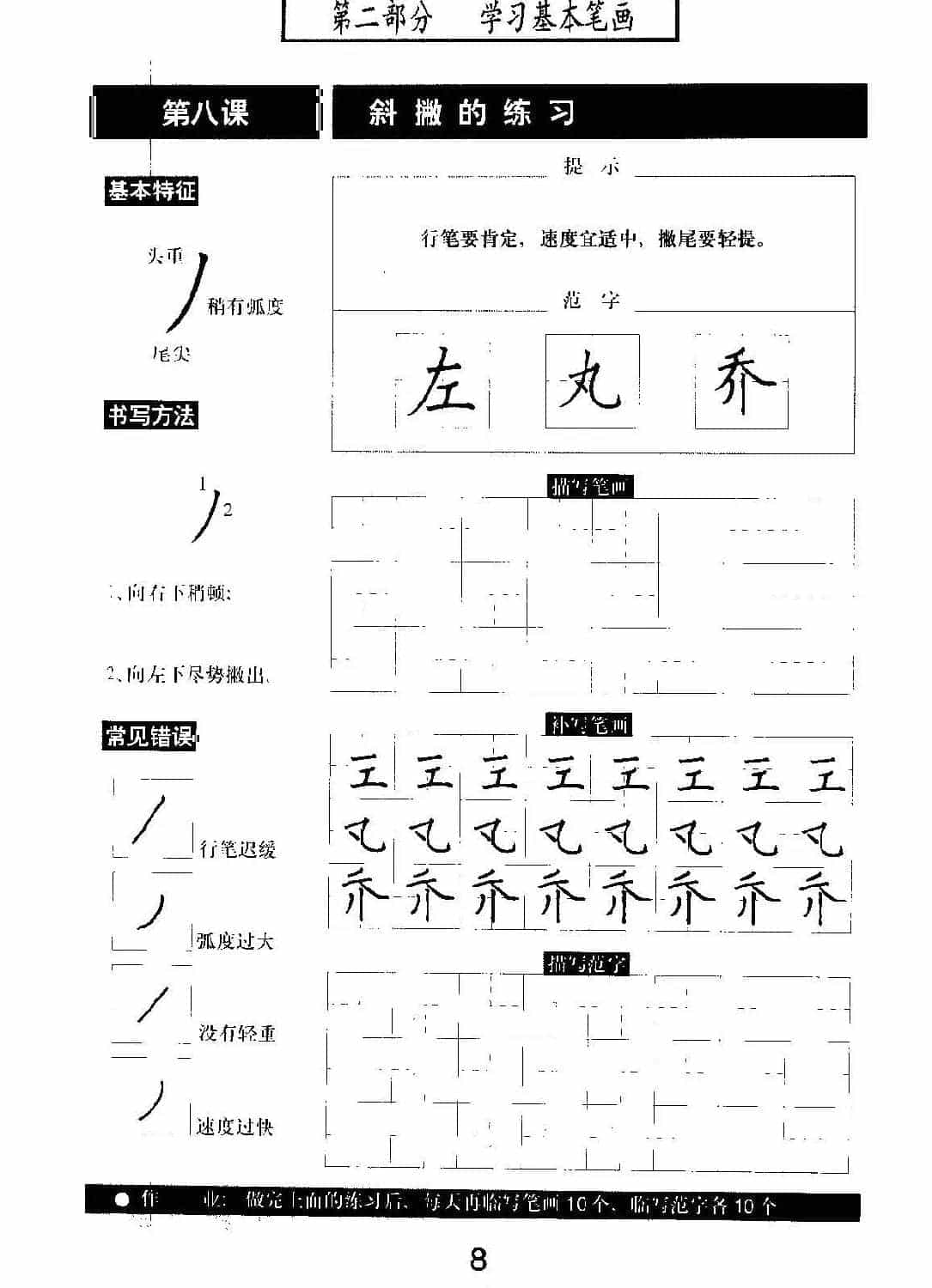 书法教材学习字帖《标准钢笔楷书》_第9张