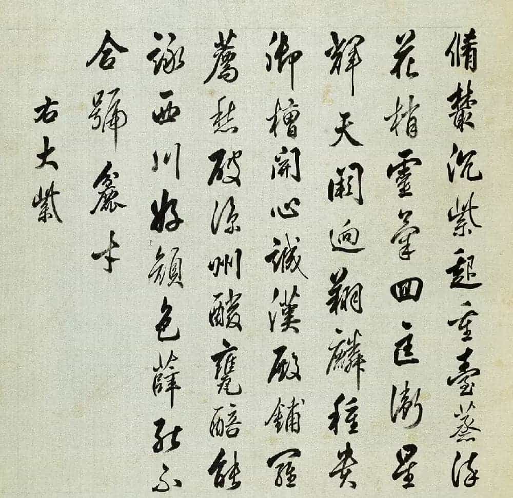 宫廷书法家戴临行书《题蒋廷锡牡丹谱》_第8张