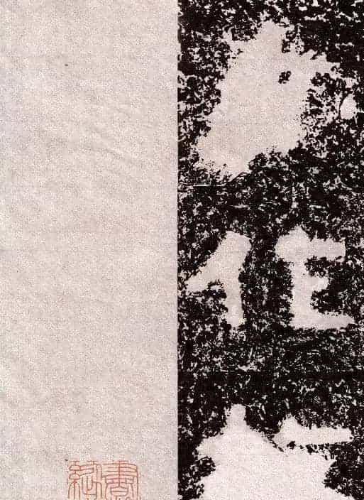 山东摩崖名刻:北齐徂徕山刻经《般若波罗蜜经》_第17张