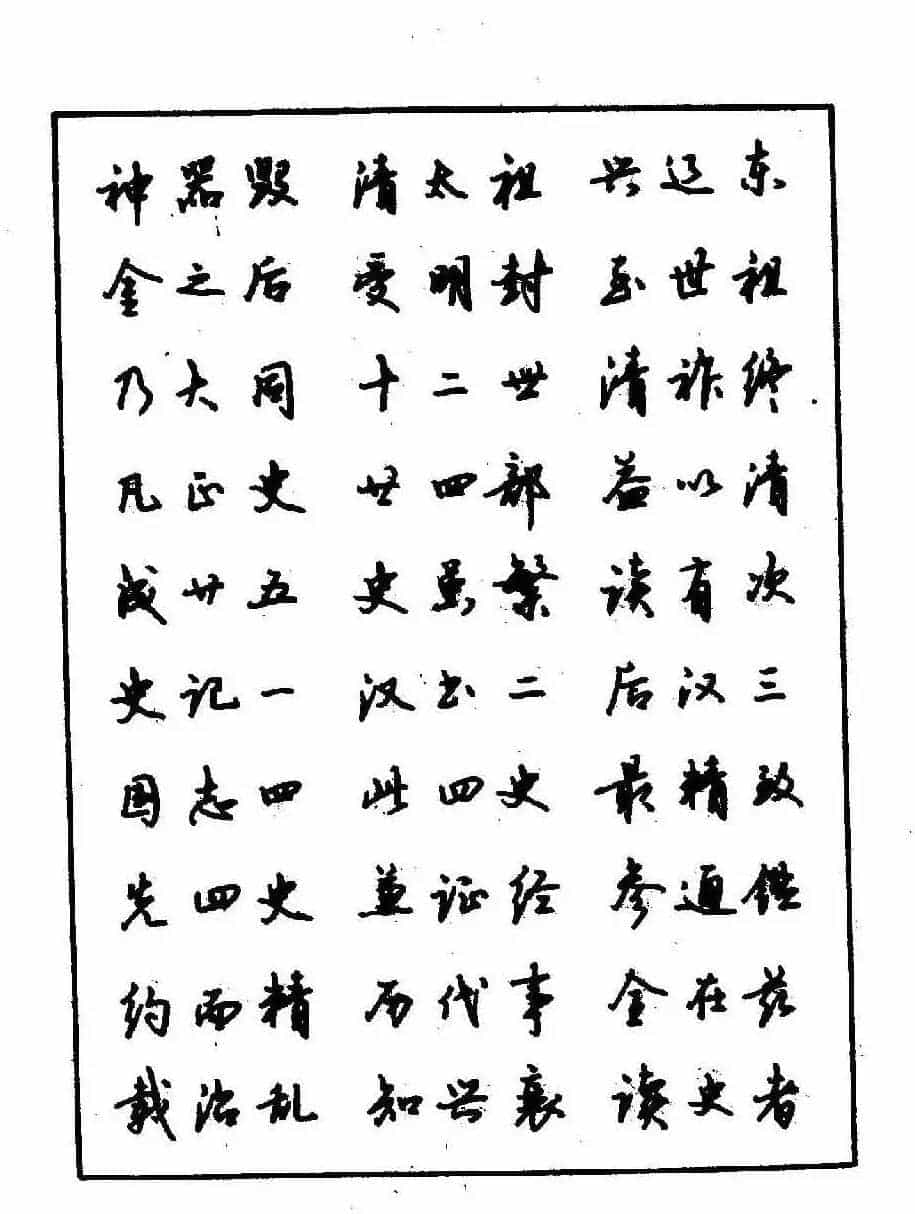 沈鸿根钢笔行书字帖欣赏_第86张