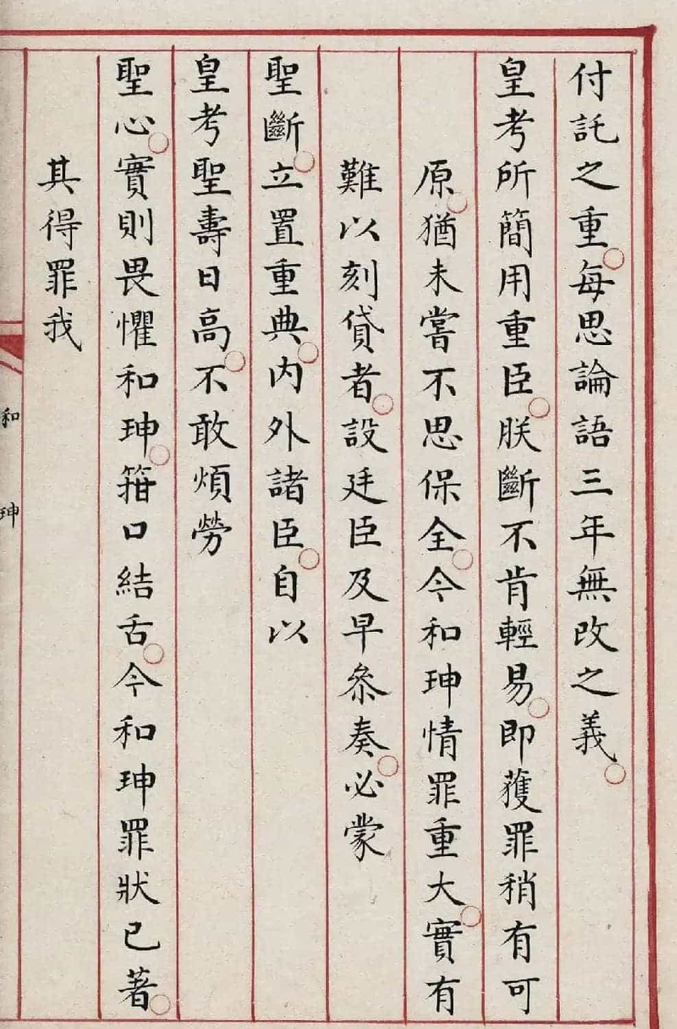 贪官和珅大罪20条，赐令自尽！_第1张