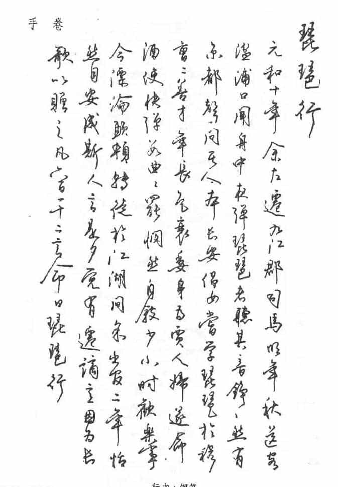 沈鸿根硬笔书法字帖《江鸟钢笔书法》_第59张
