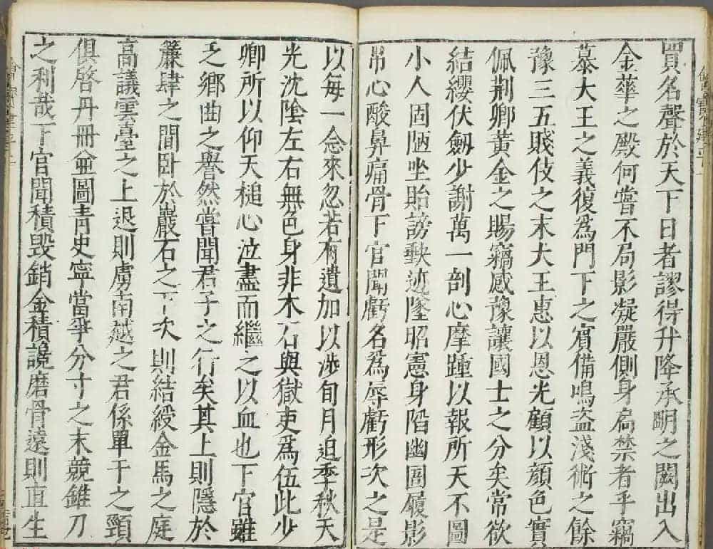 朱文治辑《文字会宝》第八册 明万历36年刻本_第21张