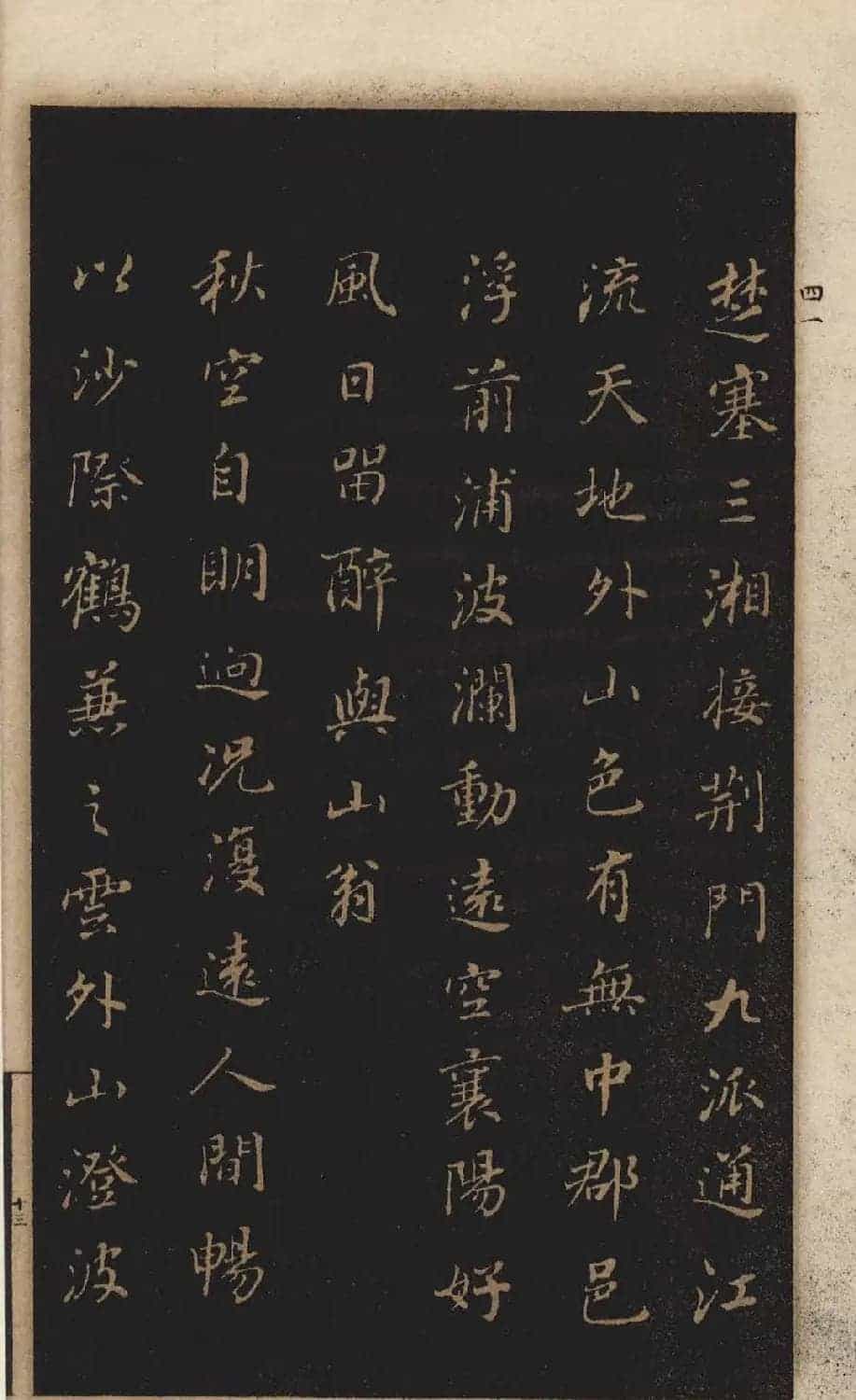《董其昌小楷习字帖》1915年版_第14张