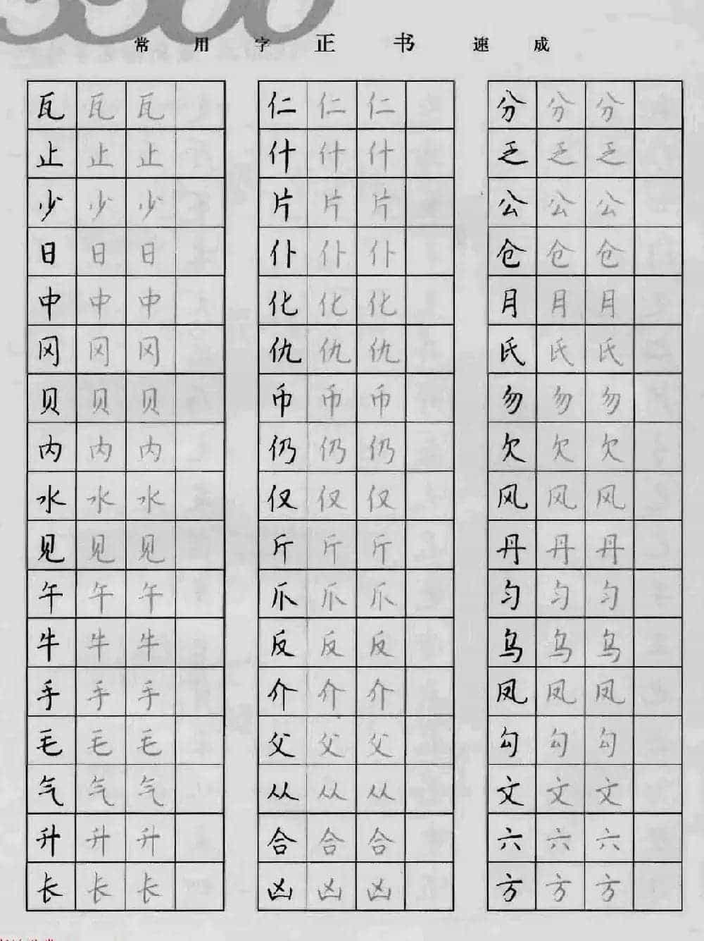 上海钱沛云钢笔字帖《3500常用字正书速成》_第10张
