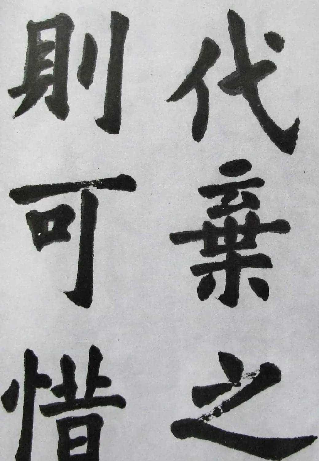 上海书店《胡问遂临九成宫》_第33张