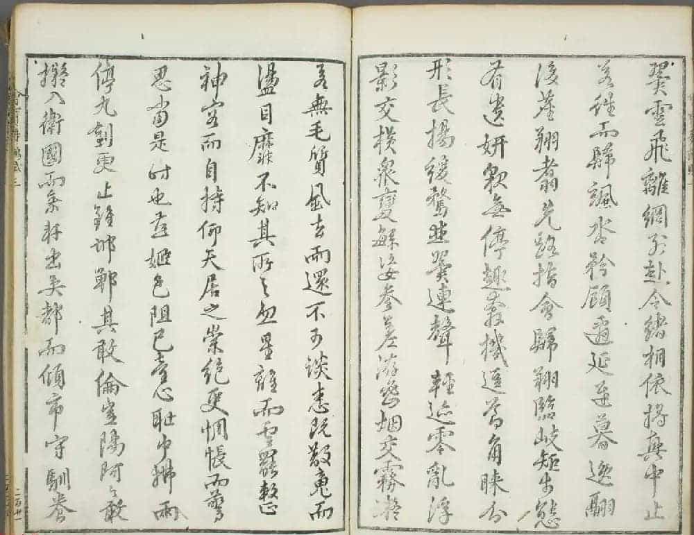 朱文治辑《文字会宝》第八册 明万历36年刻本_第5张