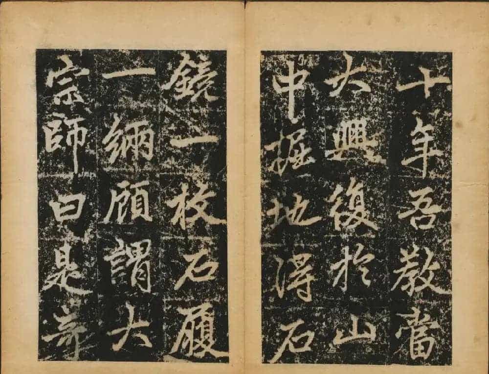 赵孟頫法帖欣赏《元子昂玄教宗传碑》_第33张