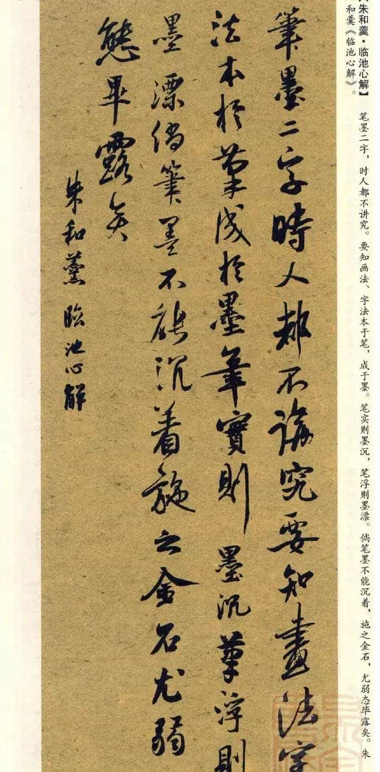 经典碑帖集字《行书历代书论选》_第50张