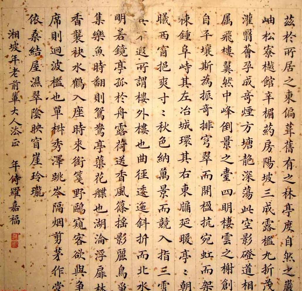 晚清朝廷十八位官员的小楷墨迹_第16张