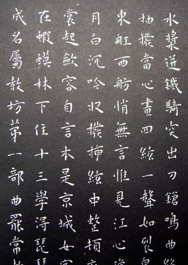 王宠小楷书法《乐志论》和《琵琶行》拓本_第7张