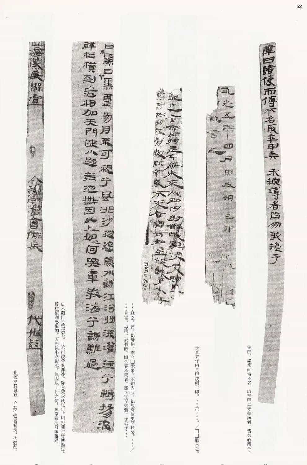 二玄社中国法书选《木简·竹简·帛书》_第52张