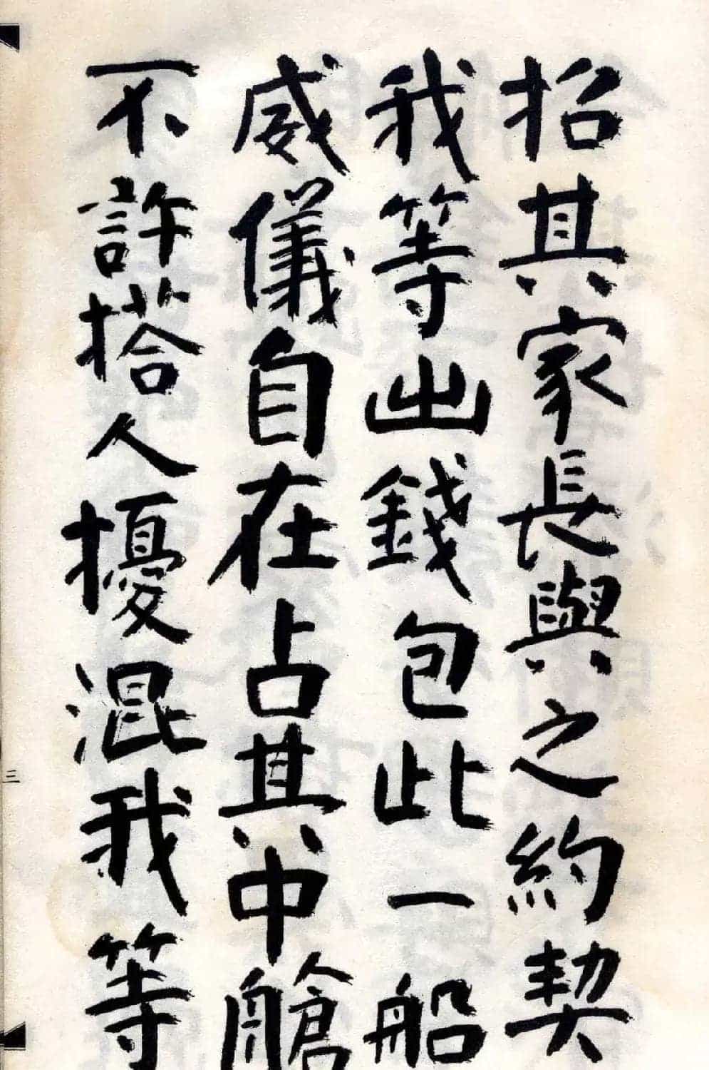 傅山法书精品《傅青主阿难吟手迹》_第5张