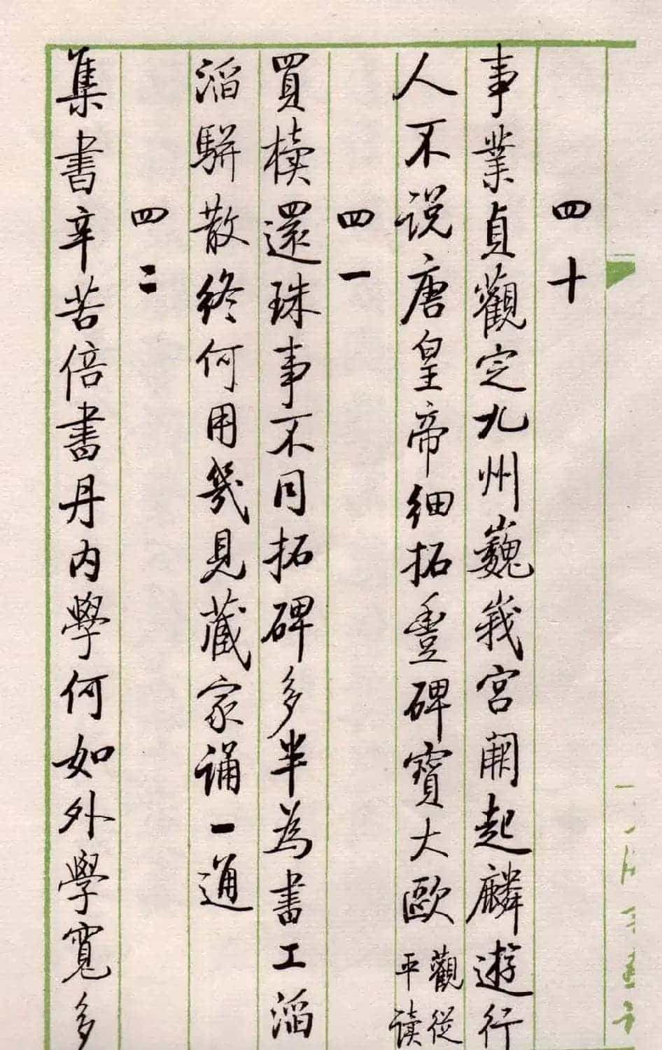 书法图书《启功论书绝句百首》_第18张