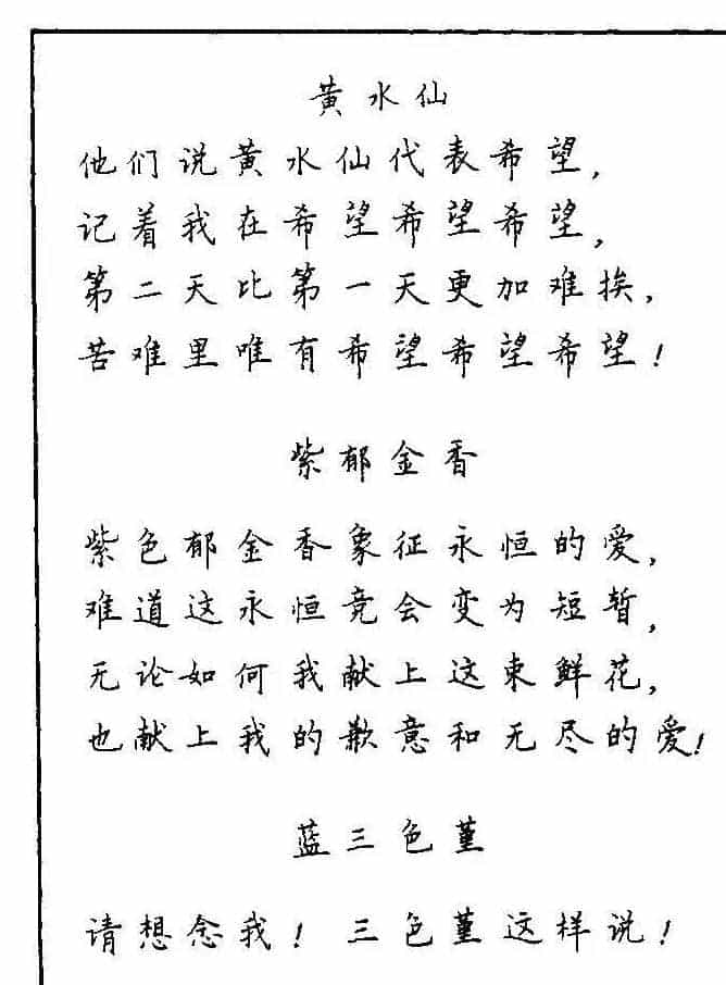 《硬笔书法琼瑶纯情诗选萃》字帖下载_第98张