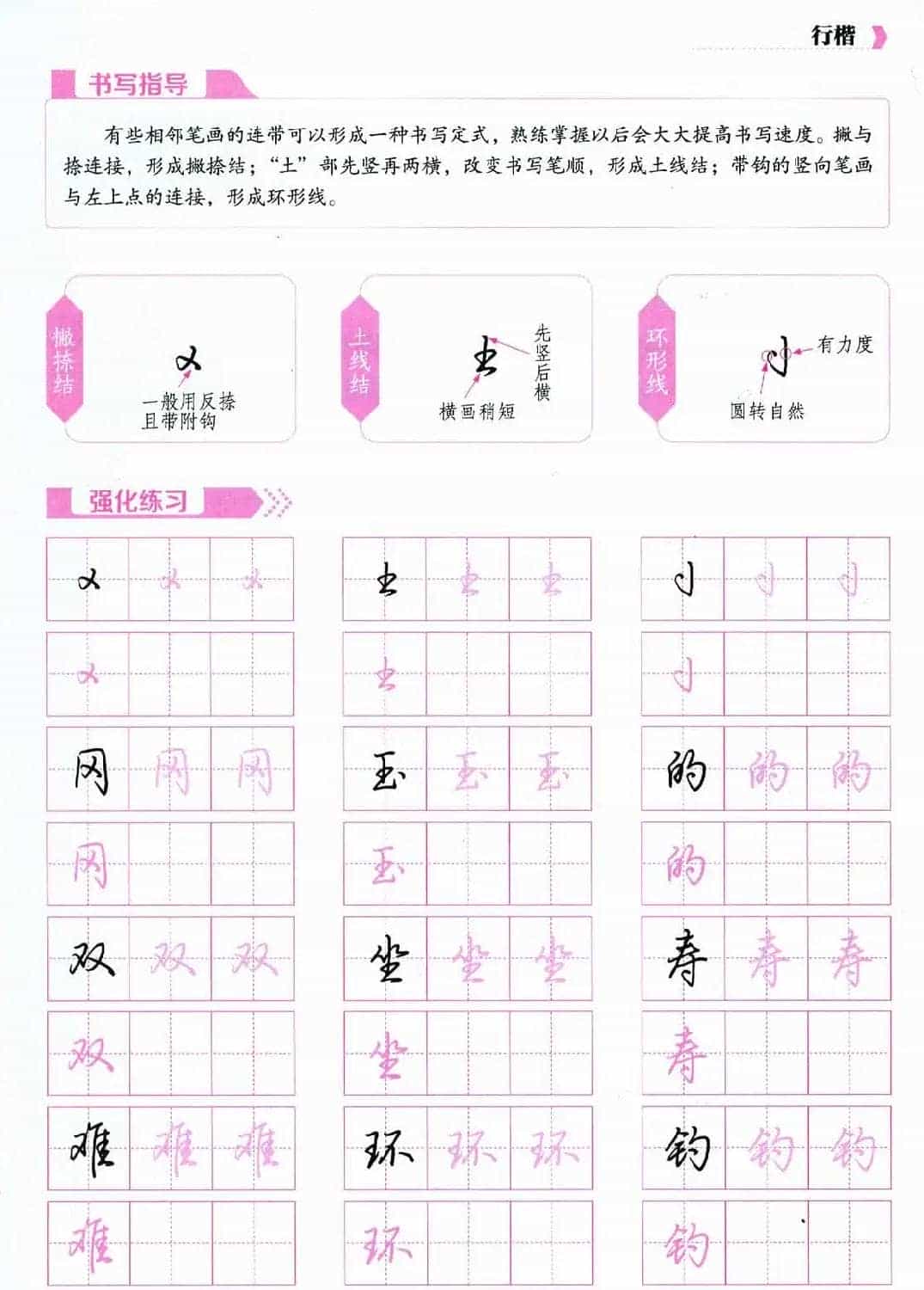 荆霄鹏硬笔行楷字帖《新手入门常见的20个问题》_第12张