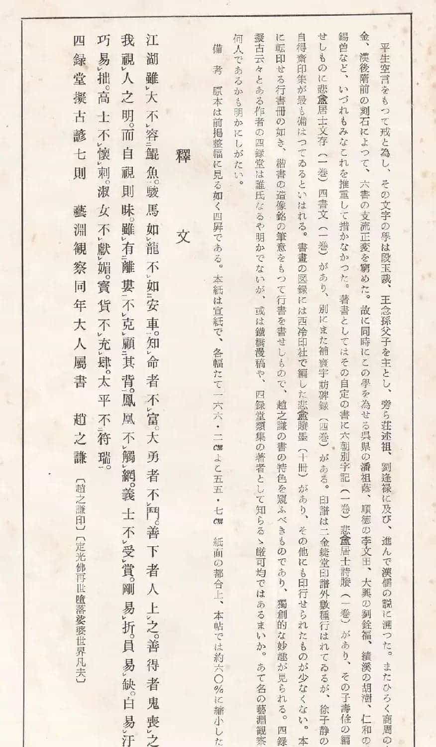 赵之谦行书《四录堂拟古谚七则》_第3张