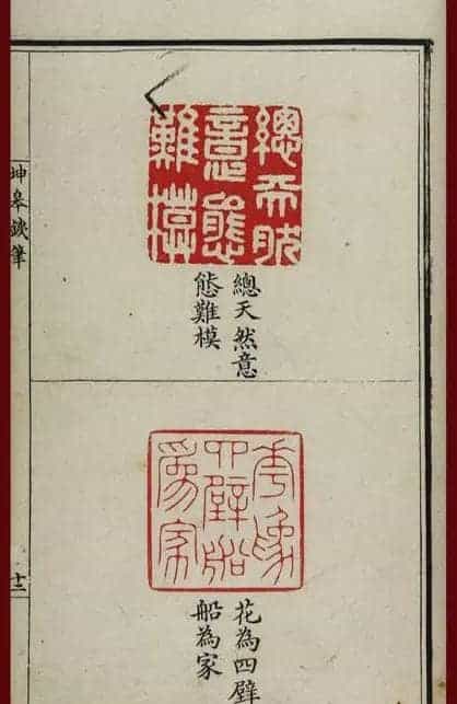 清代鞠履厚篆刻艺术珍品《坤皋铁笔》_第16张