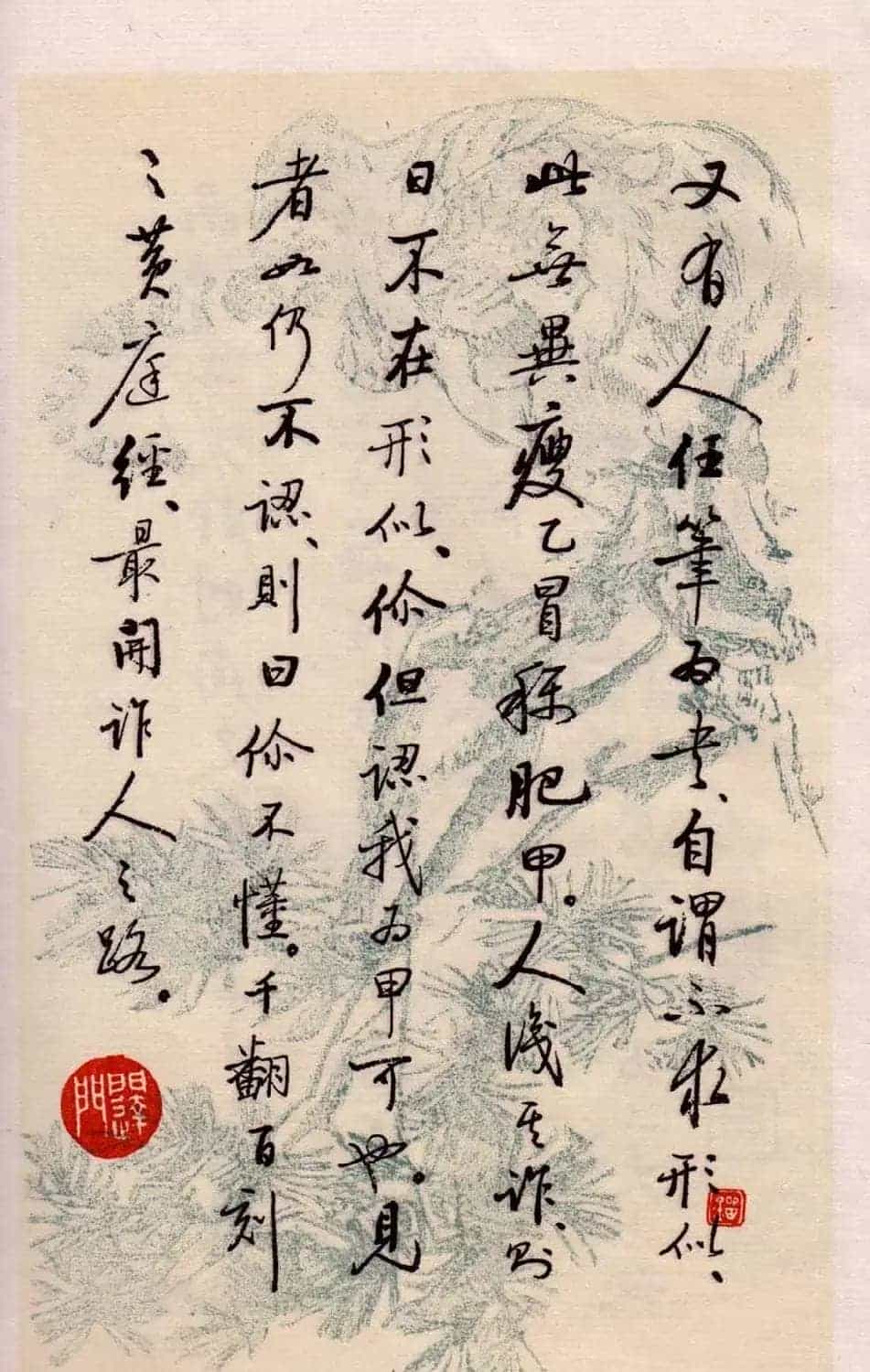 书法图书《启功论书绝句百首》_第58张