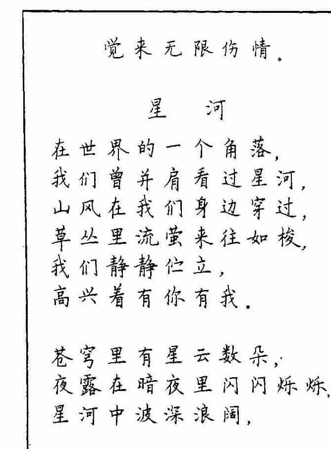 《硬笔书法琼瑶纯情诗选萃》字帖下载_第88张