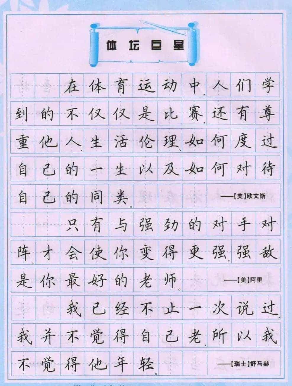 田英章硬笔书法字帖《楷书警句格言》_第36张