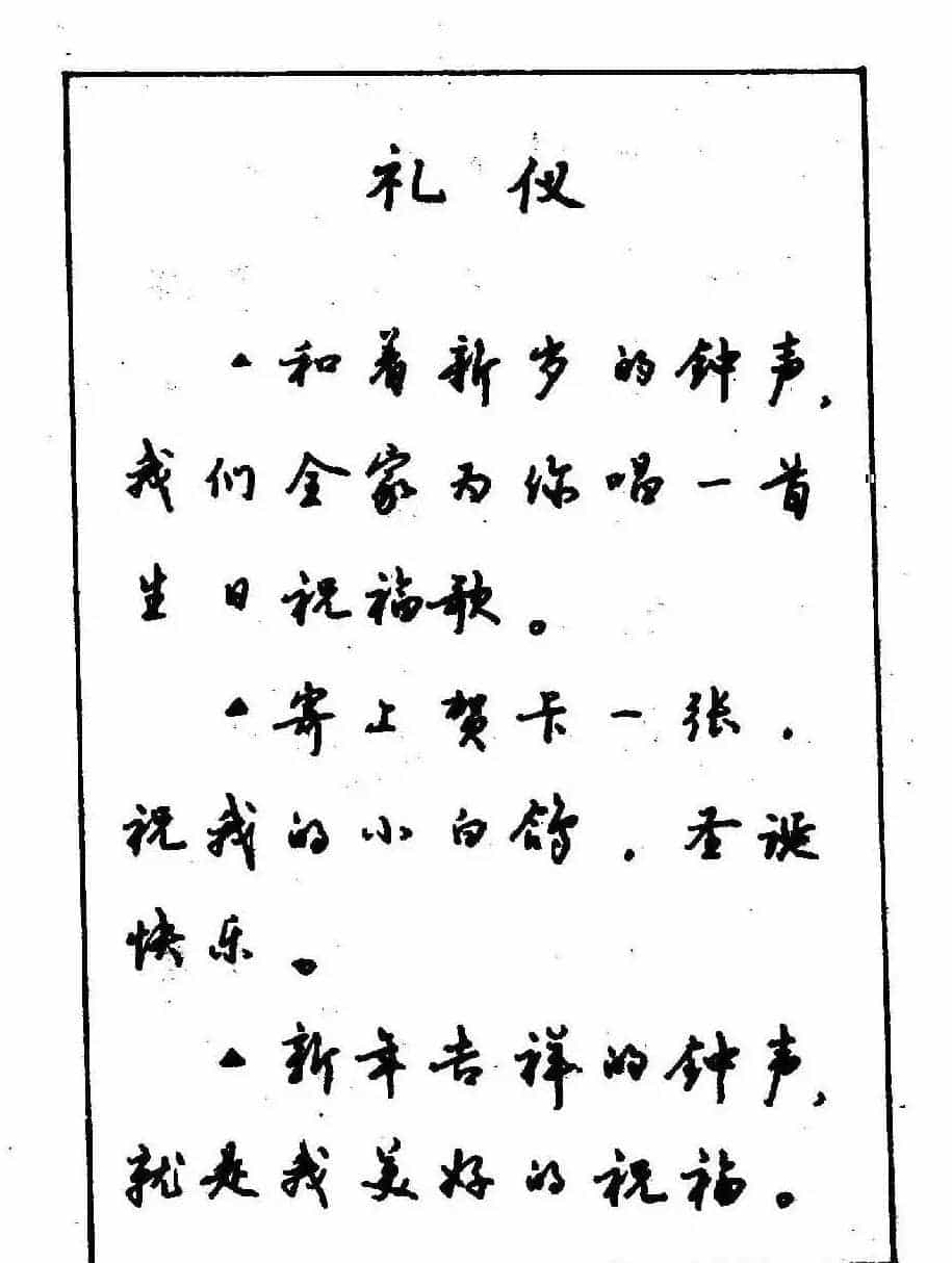 沈鸿根钢笔行书字帖欣赏_第144张