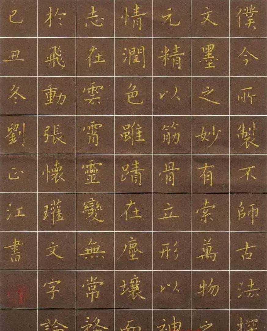 刘正江硬笔书法楷书作品欣赏_第3张