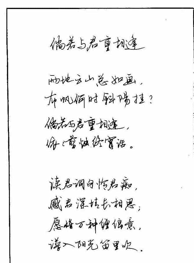 《硬笔书法琼瑶纯情诗选萃》字帖下载_第35张