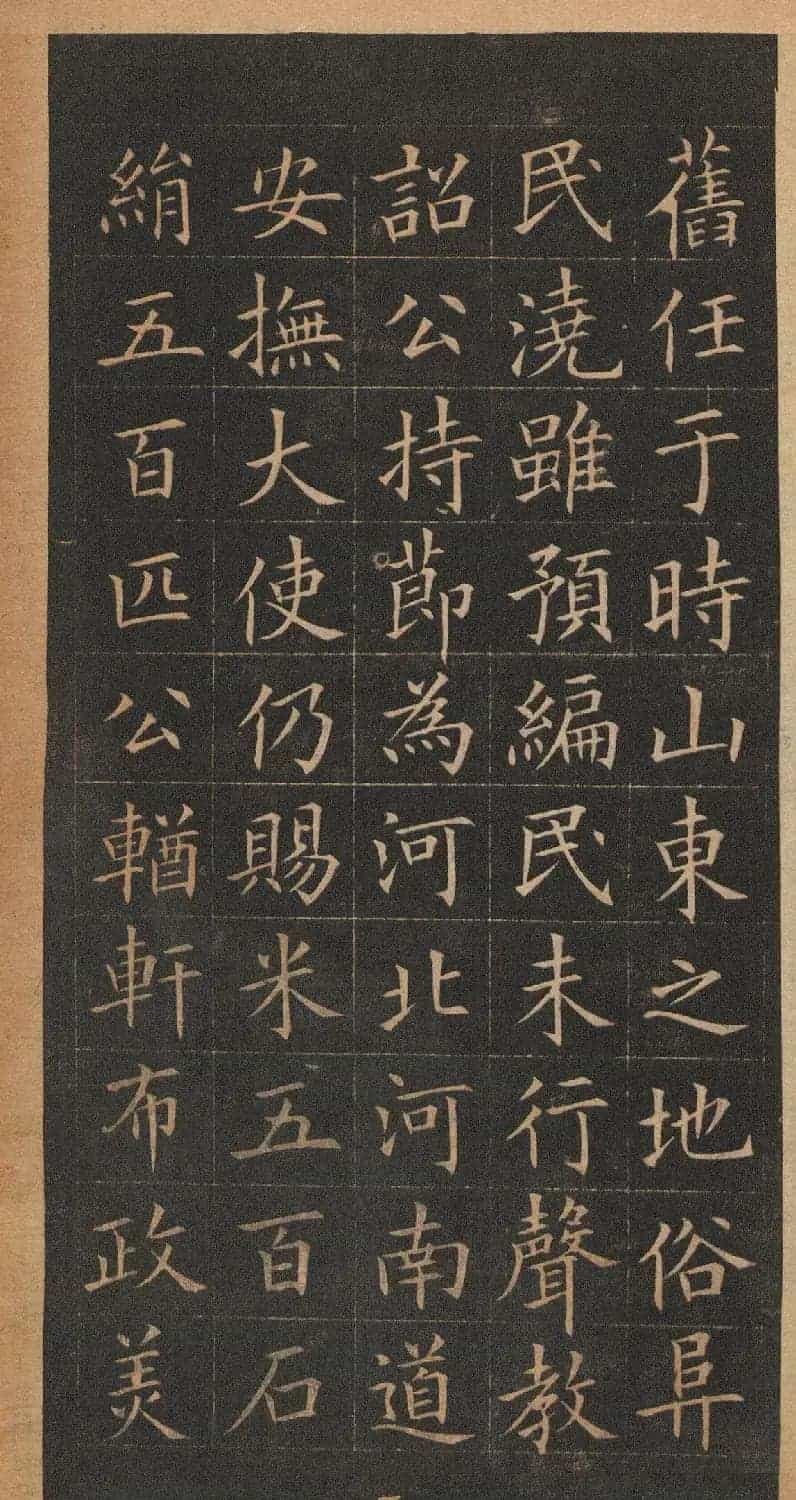 欧阳询楷书《皇甫君碑》翻刻本_第20张