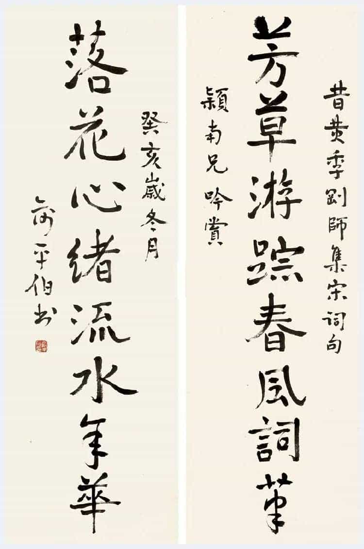 俞平伯简介及书法欣赏_第15张
