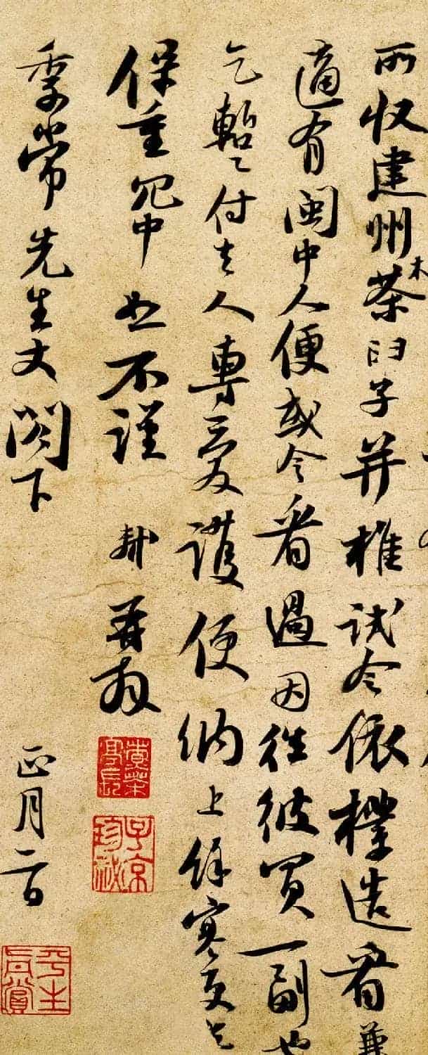 苏轼书法行书《新岁展庆帖》_第4张