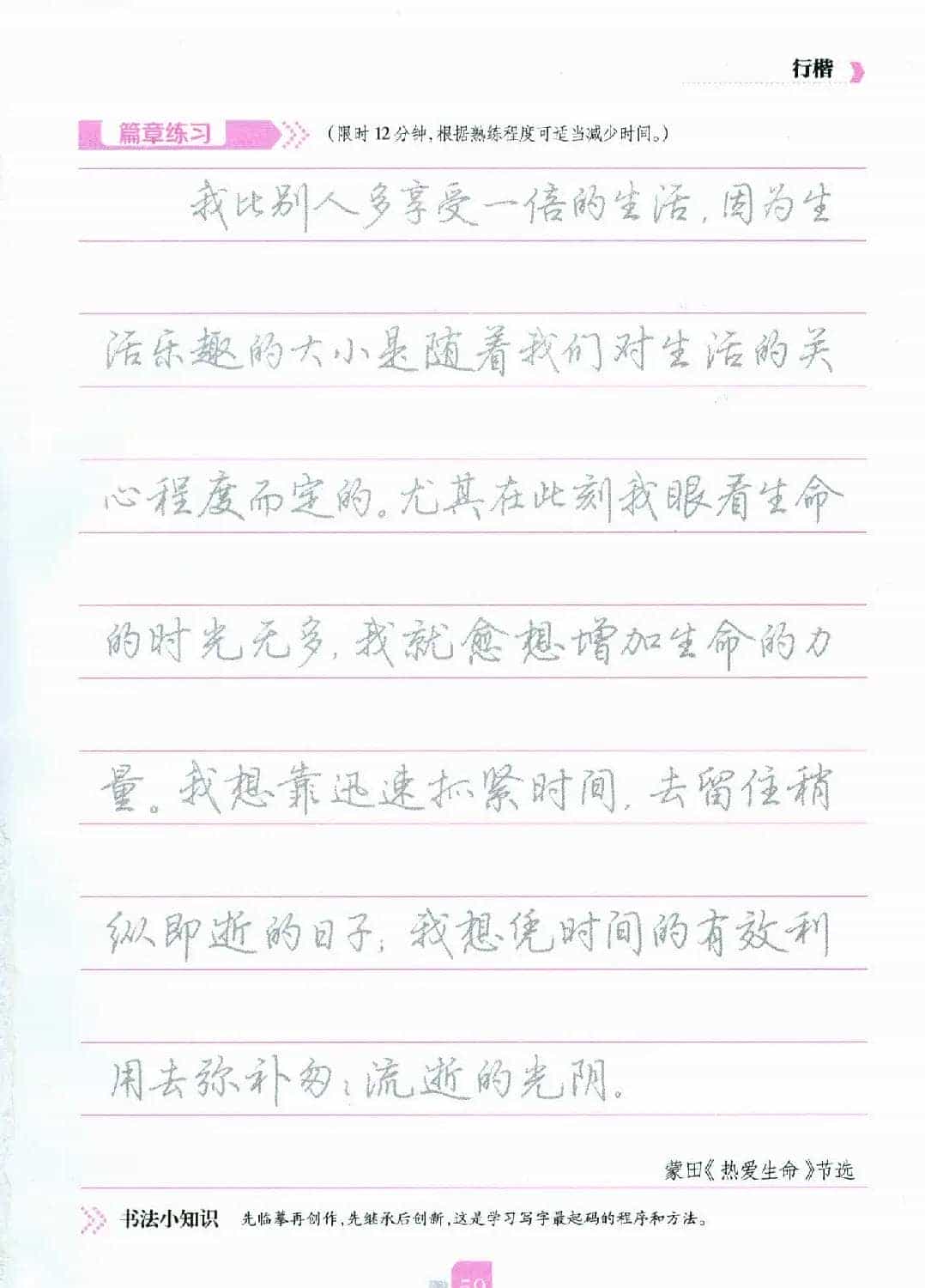 荆霄鹏硬笔行楷字帖《新手入门常见的20个问题》_第60张