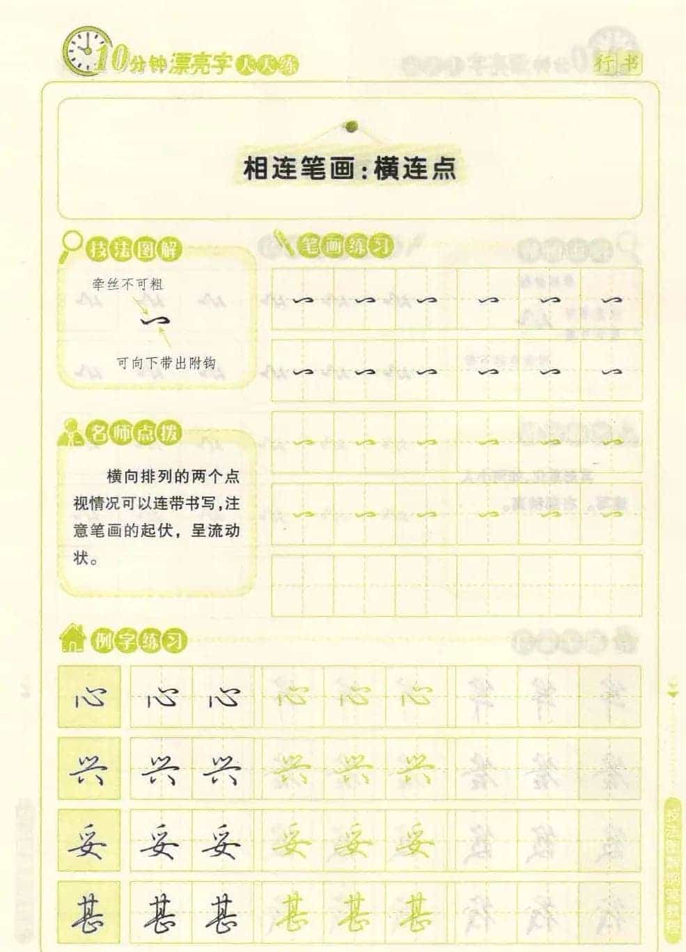 《10分钟漂亮字天天练》技法图解钢笔教程_第11张