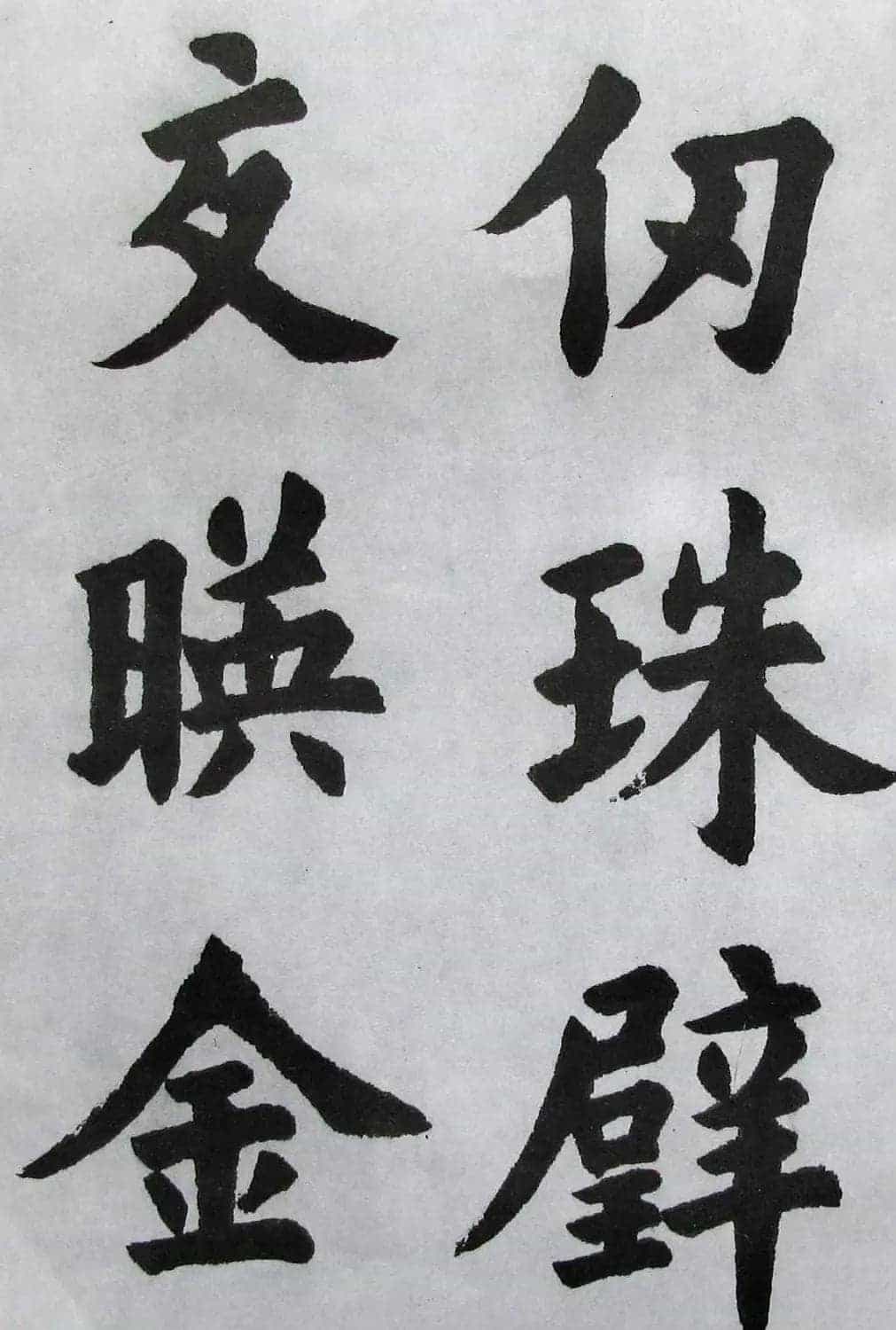 上海书店《胡问遂临九成宫》_第10张