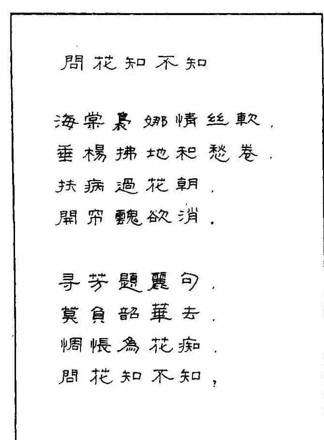 《硬笔书法琼瑶纯情诗选萃》字帖下载_第55张