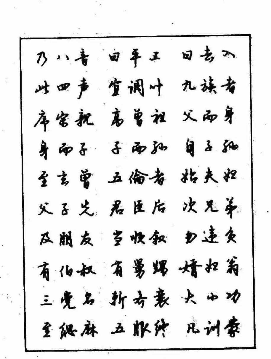 沈鸿根钢笔行书字帖欣赏_第78张