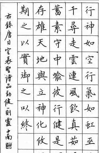 卢中南硬笔书法作品欣赏_第4张