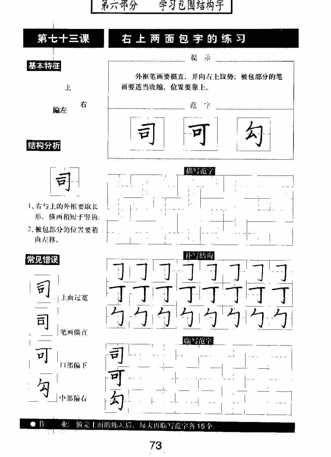 书法教材学习字帖《标准钢笔楷书》_第74张