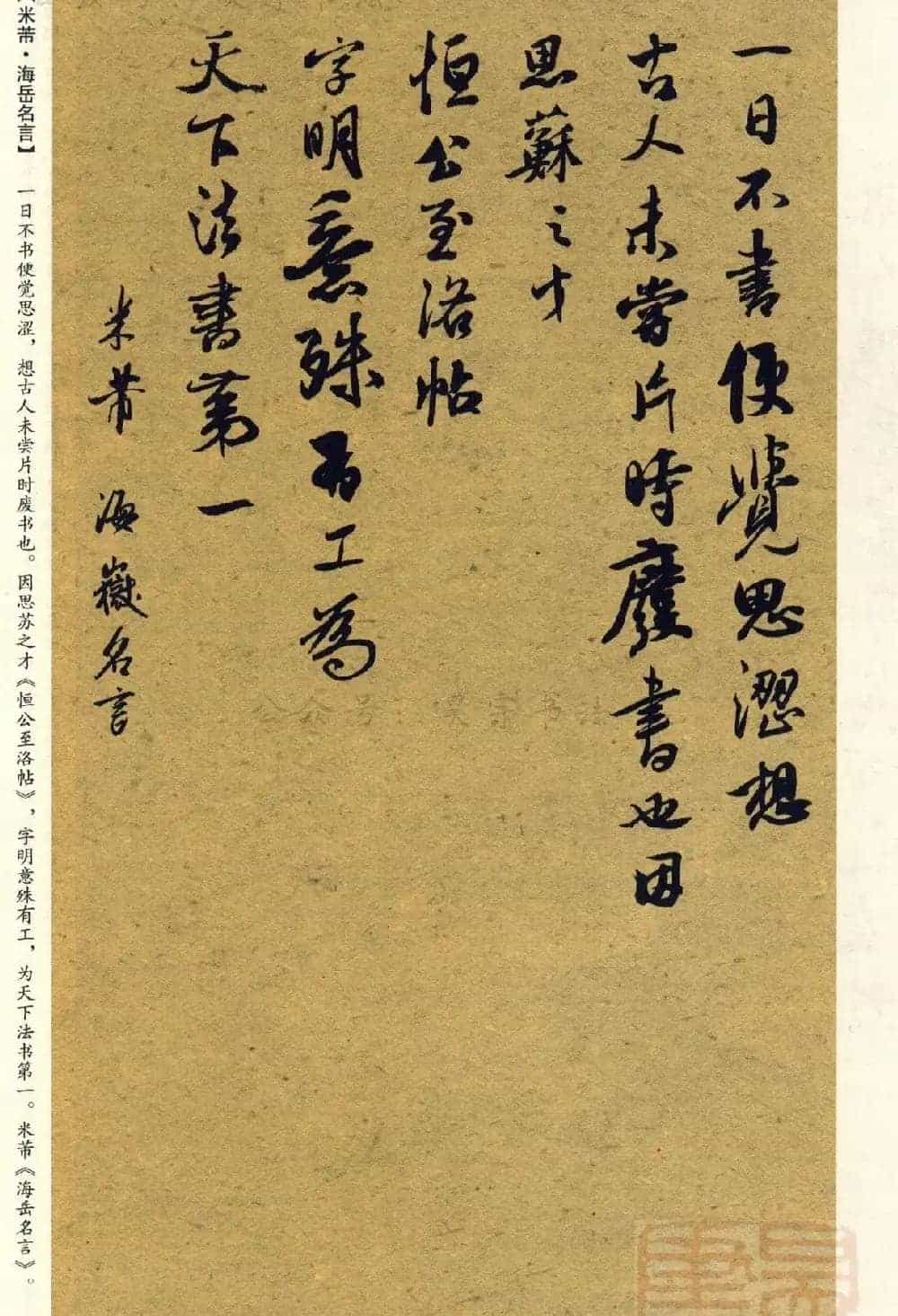 经典碑帖集字《行书历代书论选》_第15张