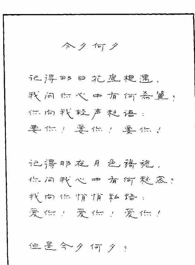 《硬笔书法琼瑶纯情诗选萃》字帖下载_第50张
