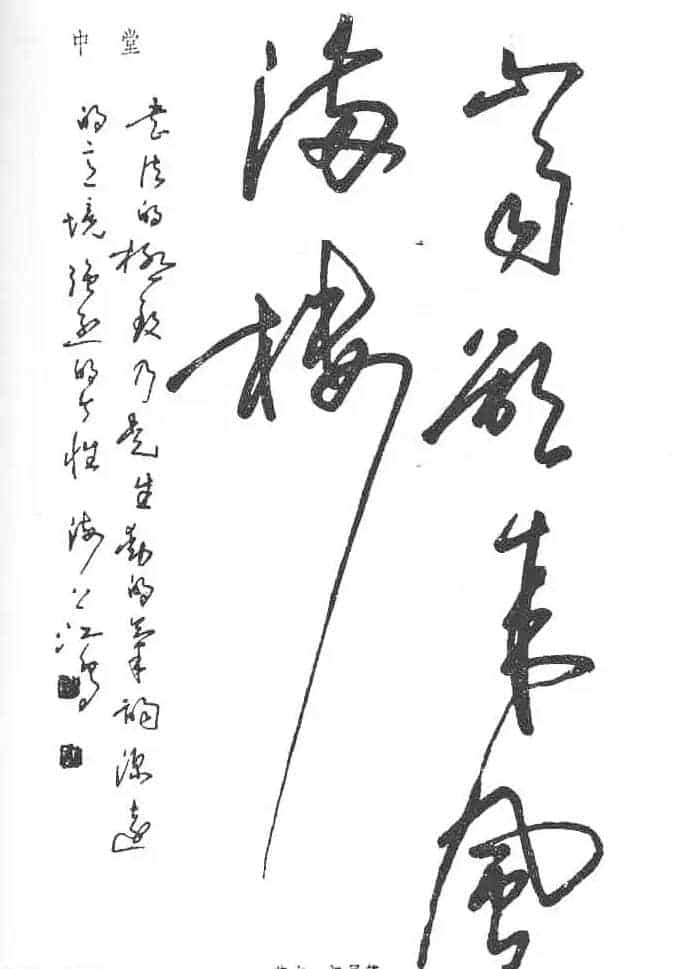 沈鸿根硬笔书法字帖《江鸟钢笔书法》_第24张