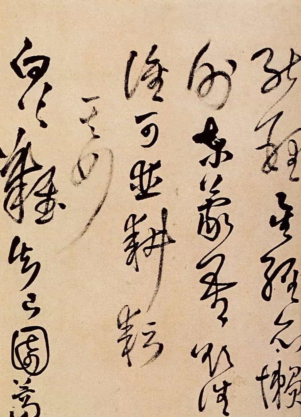 名家王铎草书欣赏《题野鹤陆舫斋》_第6张