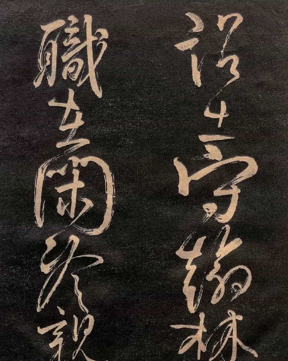 柳公权楷书《怀仙诗》（日本版）_第8张
