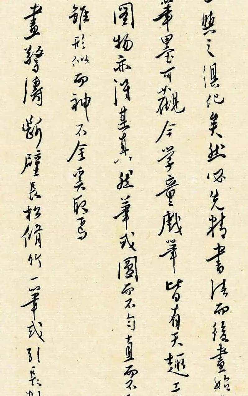 溥儒潇洒秀逸的行草书《寒玉堂论书画》_第45张