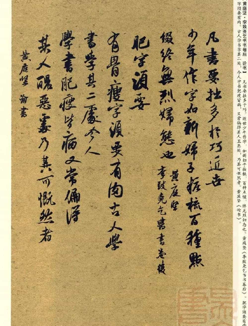 经典碑帖集字《行书历代书论选》_第14张