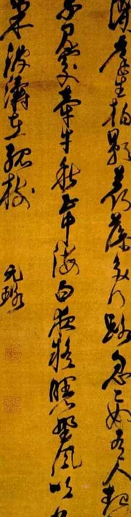 明代倪元璐书法墨迹赏析_第17张