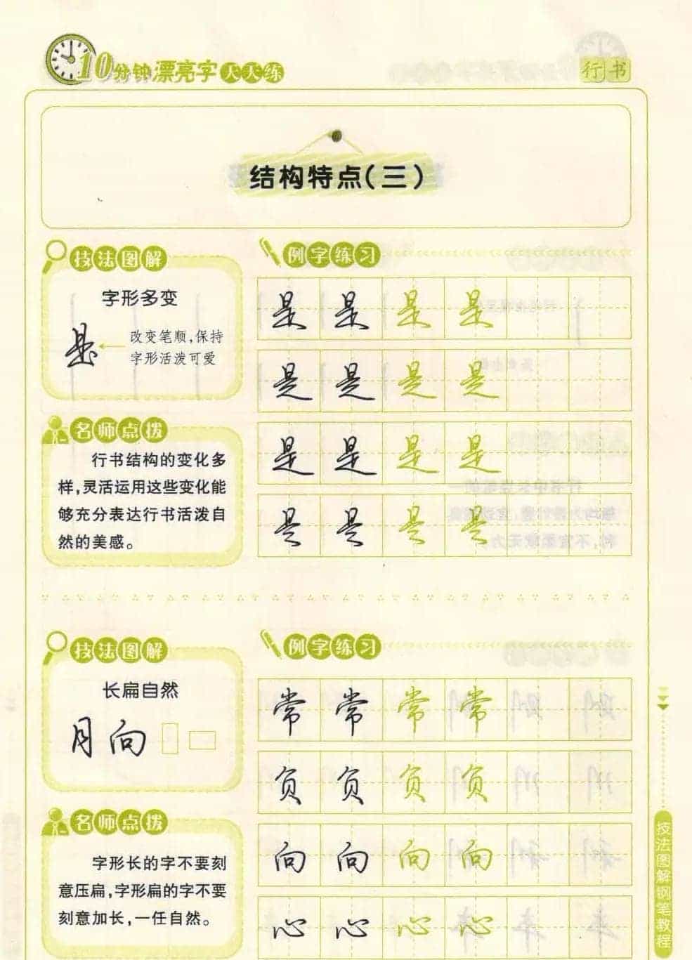 《10分钟漂亮字天天练》技法图解钢笔教程_第41张